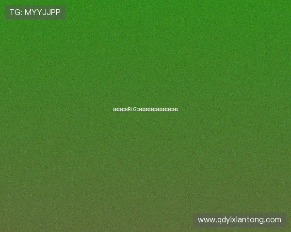 和平精英热议BLG实力之争引发玩家热烈讨论与不同看法 和平精英热议BLG实力之争引发玩家热烈讨论与不同看法